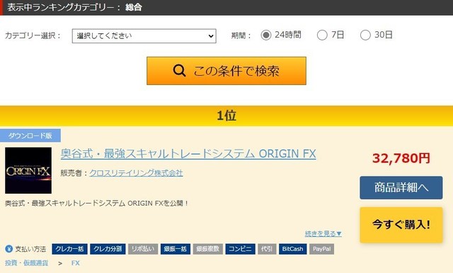 ORIGIN FX・総合24時間ランキング1位.jpg