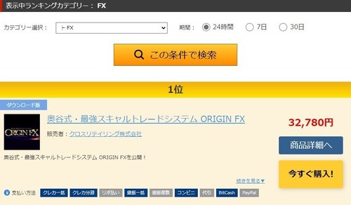 ORIGIN FX・FX24時間ランキング1位.jpg